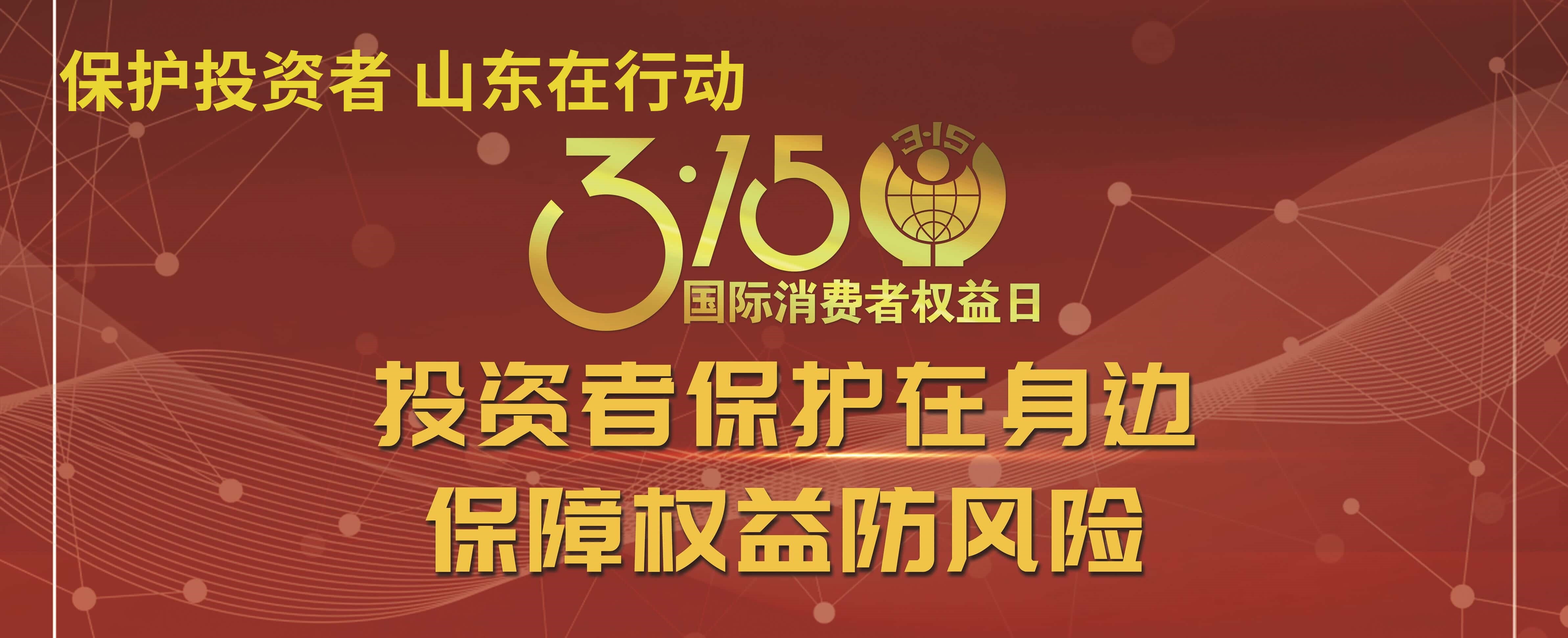 【3.15】投资者；ぴ谏肀 保险权利防风险——3·15投资者；そ逃ㄏ罨疃
