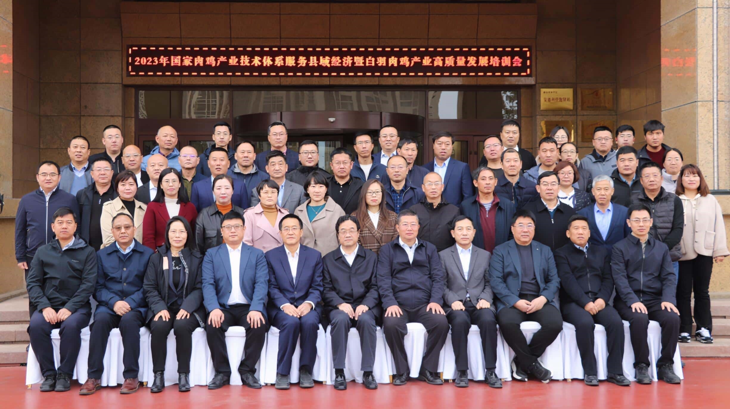 【会议】2023年国度肉鸡产业技术系统服务县域经济暨白羽肉鸡产业高质量发展培训会顺利召开
