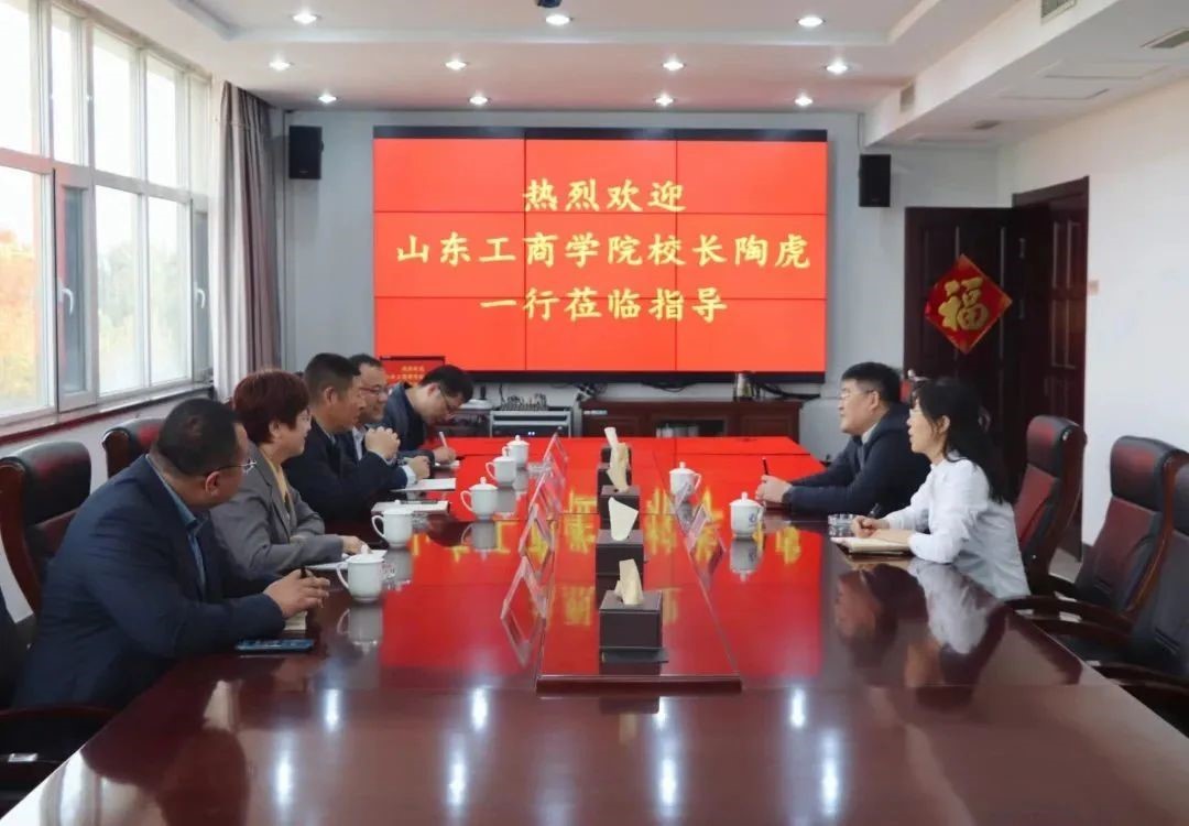 【调延卓山东工商学院校长陶虎一行光临J9集团股份调研