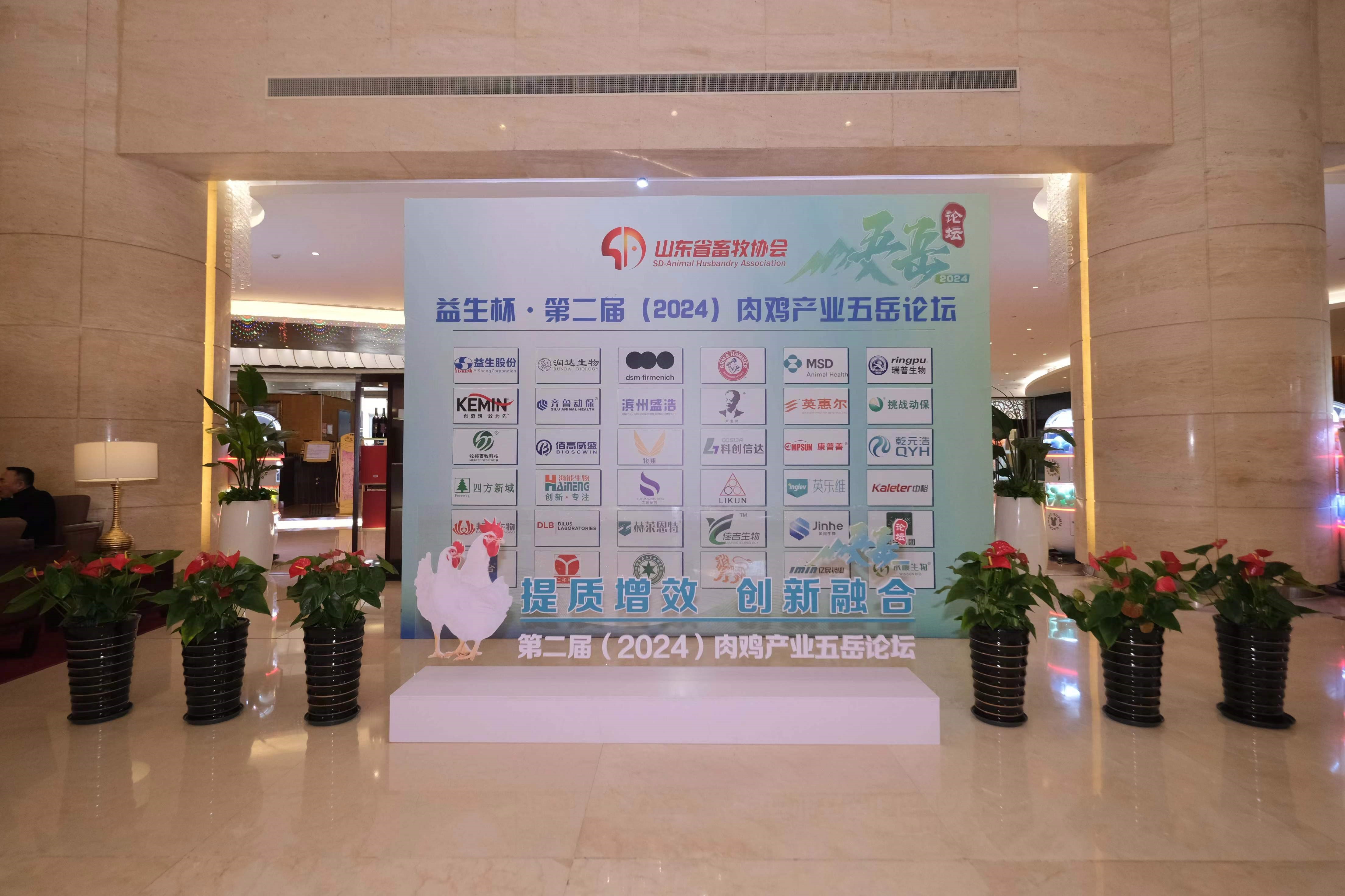 【会议】J9集团杯-第二届（2024）肉鸡产业五岳论坛暨山东肉鸡高质量发展大会隆沉召开