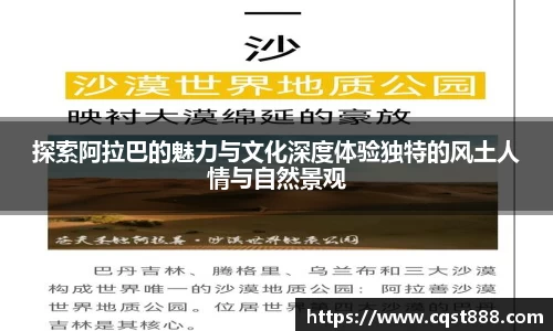 探索阿拉巴的魅力与文化深度体验独特的风土人情与自然景观